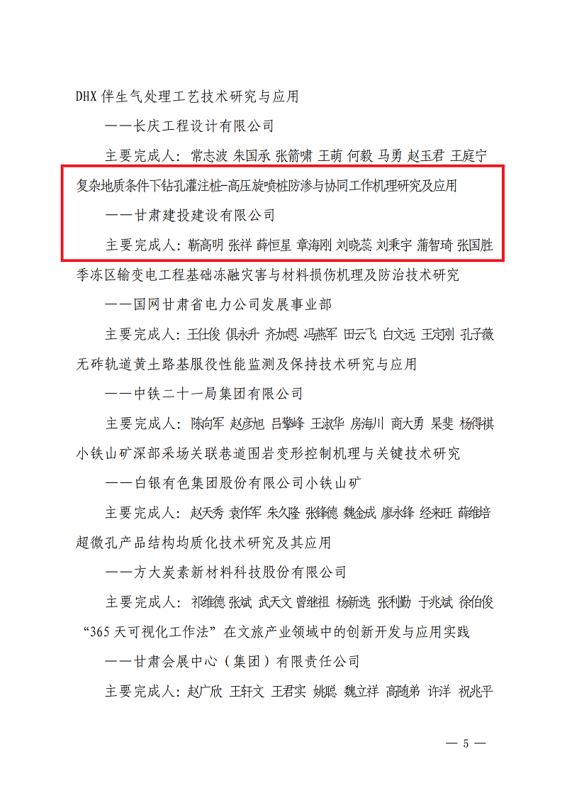 202312201703035990128206.png 關(guān)于公布2023年度甘肅省職工技術(shù)成果獎(jiǎng)獲獎(jiǎng)名單的通知(1)_04.png