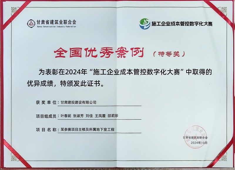 九公司全國(guó)優(yōu)秀案例（特等獎(jiǎng)）  個(gè)人.jpg